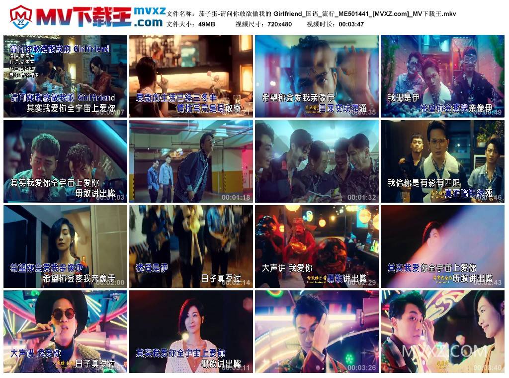 茄子蛋-请问你敢欲做我的 Girlfriend_国语_流行_ME501441